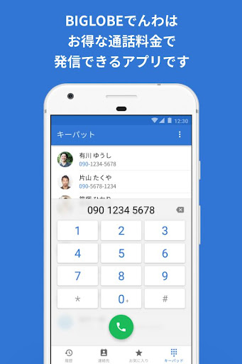 BIGLOBEでんわ PC版