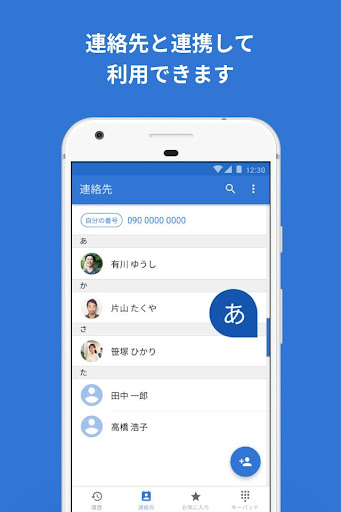 BIGLOBEでんわ PC版