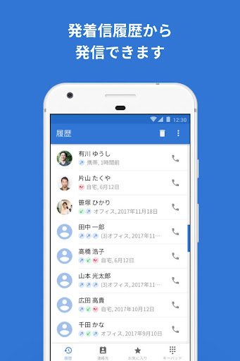 BIGLOBEでんわ PC版