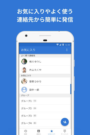 BIGLOBEでんわ PC版