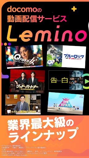 Lemino 映画やドラマ、アニメの見逃し配信などが楽しめる para PC