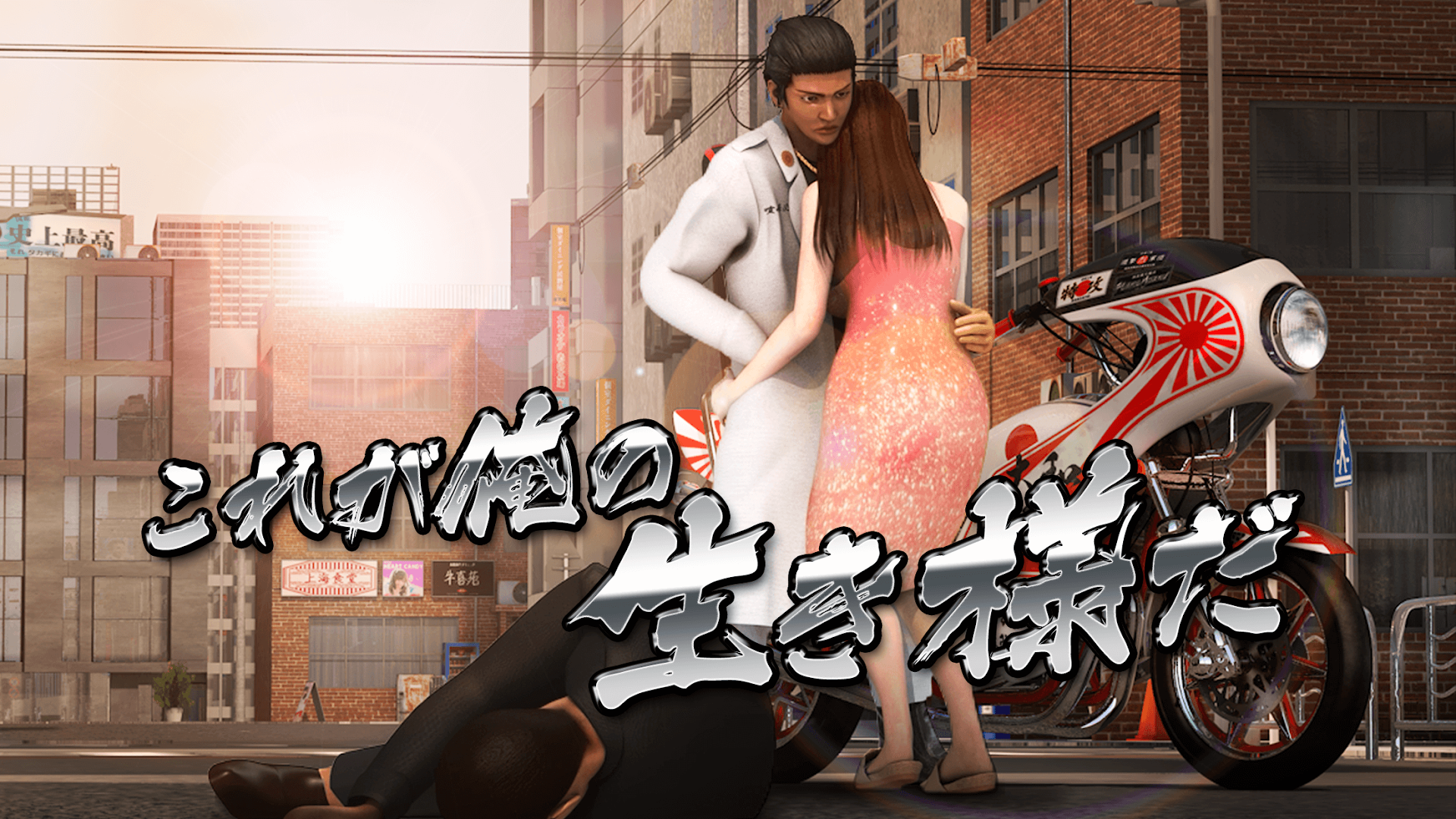 暴走列伝 単車の虎～ヤンキー＆不良のガチンコ喧嘩バトルゲーム～ PC版