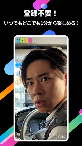 タテドラ / オリジナル縦型ショートドラマ PC版