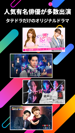 タテドラ / オリジナル縦型ショートドラマ PC版