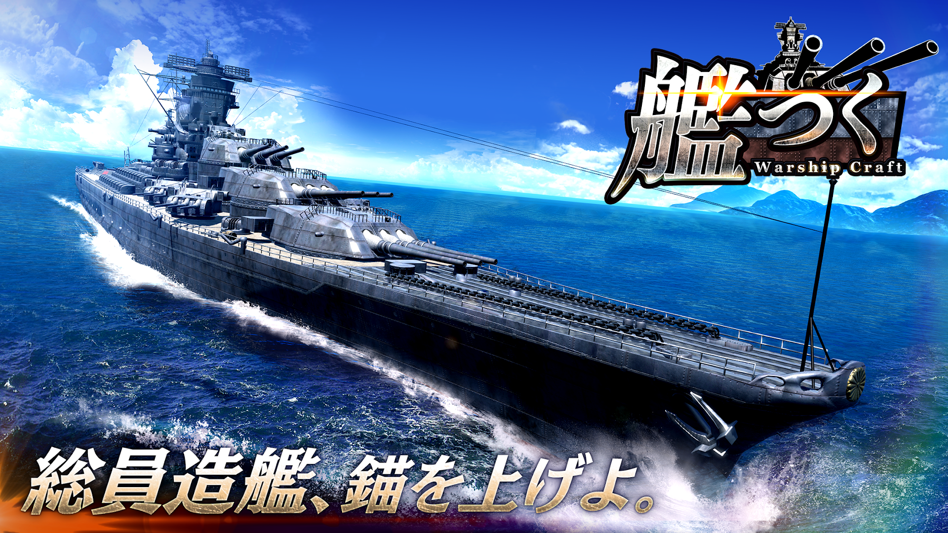 艦つく PC版