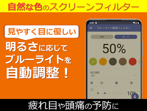 ブルーライト軽減フィルター ～ ブルーライトはアプリで対策 PC版