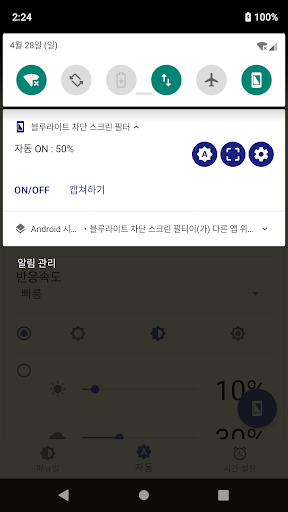 블루라이트 차단 스크린 필터-눈의 피로,불면증 방지 PC