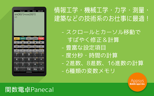 関数電卓 Panecal PC版