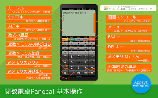 関数電卓 Panecal PC版