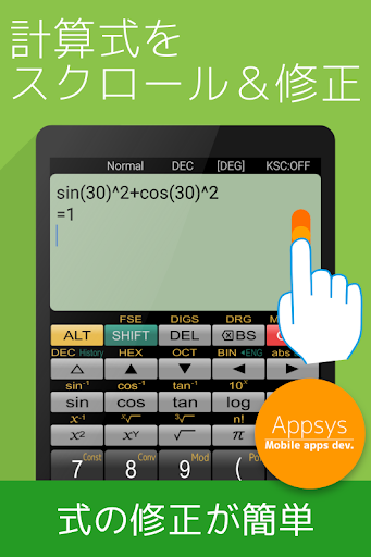 関数電卓 Panecal PC版