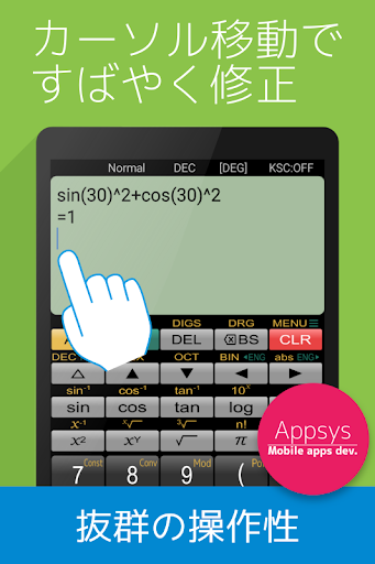 関数電卓 Panecal PC版