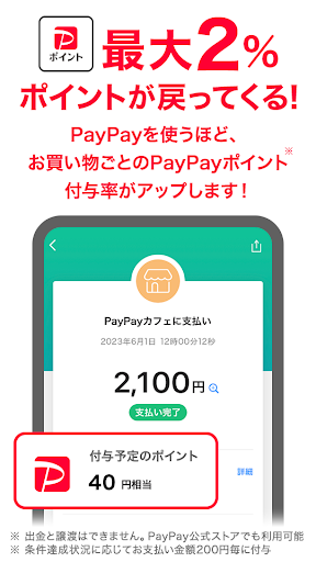 PayPay-QRコード・バーコードで支払うスマホアプリ