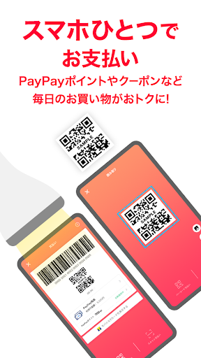 PayPay-QRコード・バーコードで支払うスマホアプリ