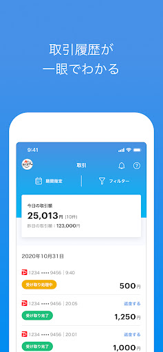 PayPay店舗用アプリ-ペイペイ（かんたん売上管理） PC版