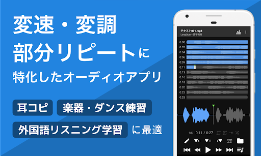 Audipo (倍速再生 音程変更 耳コピ リスニング PC版