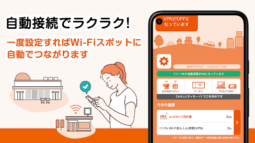 au Wi-Fi アクセス フリーwifi 自動接続アプリ