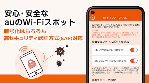 au Wi-Fi アクセス フリーwifi 自動接続アプリ ПК