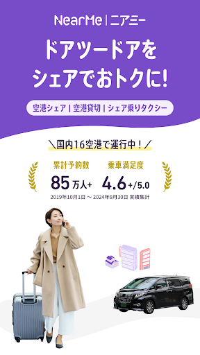 NearMe 空港送迎/タクシー予約/相乗りでお得/ニアミー PC版
