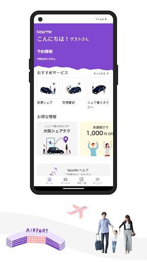 NearMe 空港送迎/タクシー予約/相乗りでお得/ニアミー PC版