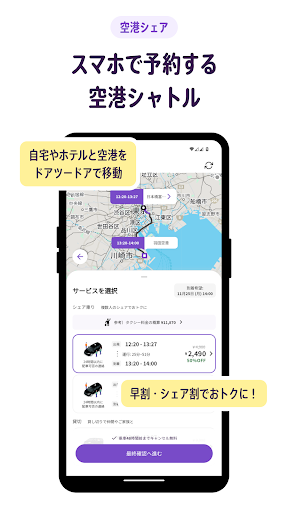 NearMe 空港送迎/タクシー予約/相乗りでお得/ニアミー PC版