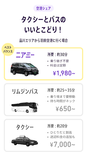 NearMe 空港送迎/タクシー予約/相乗りでお得/ニアミー PC版