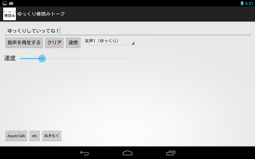 読み上げ「ゆっくり棒読みトーク」 PC版