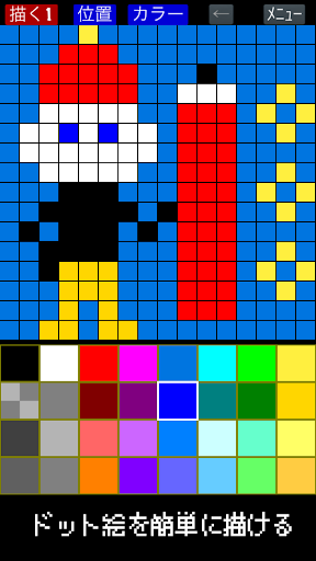 ドット絵メーカー PC版