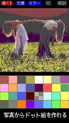 ドット絵メーカー PC版