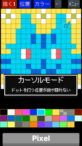ドット絵メーカー PC版