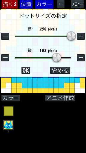 ドット絵メーカー PC版
