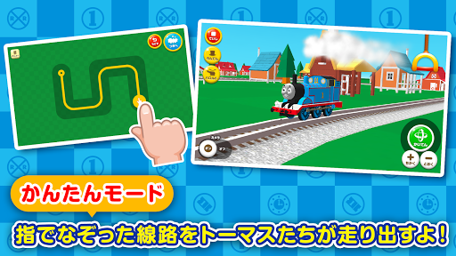 きかんしゃトーマスせんろをつくろう PC版