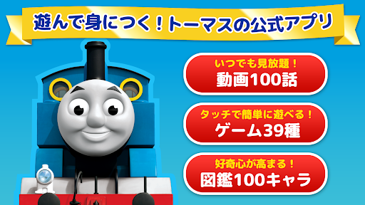 トーマスのどうが 100話見放題 あにめ トーマスチャンネル