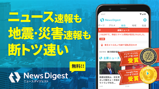 ニュース・地震速報NewsDigest/ニュースダイジェスト PC版