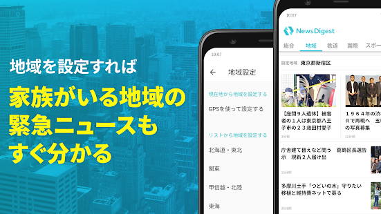 ニュース・地震速報NewsDigest/ニュースダイジェスト