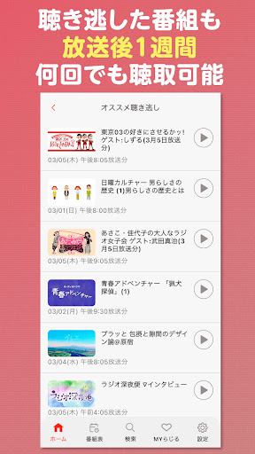 NHKラジオ らじる★らじる ラジオ第1・第2・NHK-FM PC版