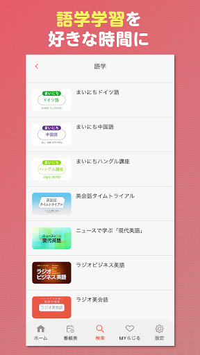 NHKラジオ らじる★らじる ラジオ第1・第2・NHK-FM PC版