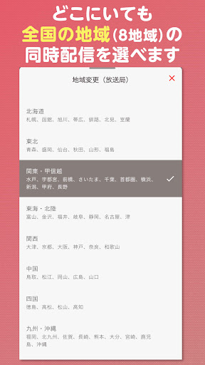 NHKラジオ らじる★らじる ラジオ第1・第2・NHK-FM PC版