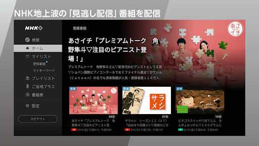 NHK Plus