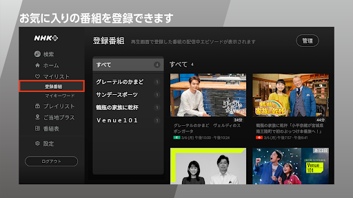 NHK Plus