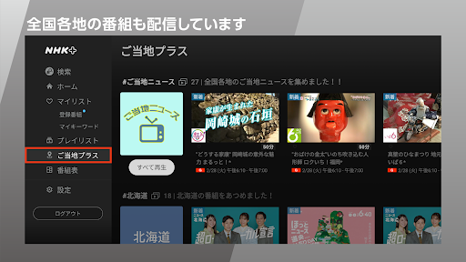 NHK Plus