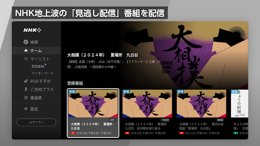 NHK Plus