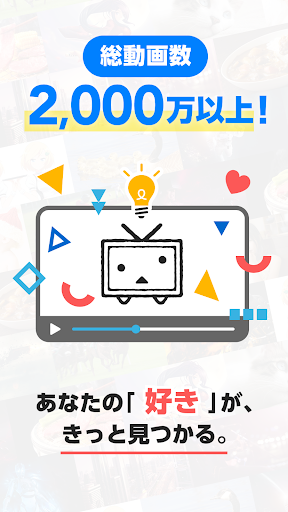 ニコニコ動画-アニメ、映画、ボカロが見放題の動画配信アプリ