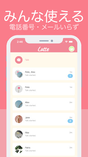 Latte（ラテ）グループチャット PC版