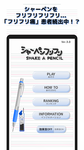 シャーペンフリフリ PC