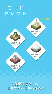 東京ツクール - 街づくり × パズル PC版