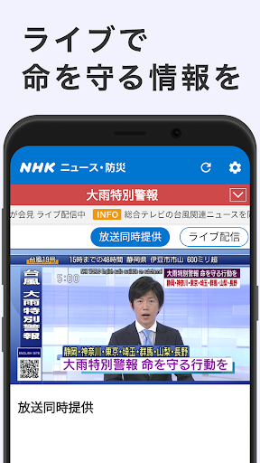 NHK NEWS & Disaster Info