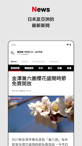NHK WORLD-JAPAN電腦版
