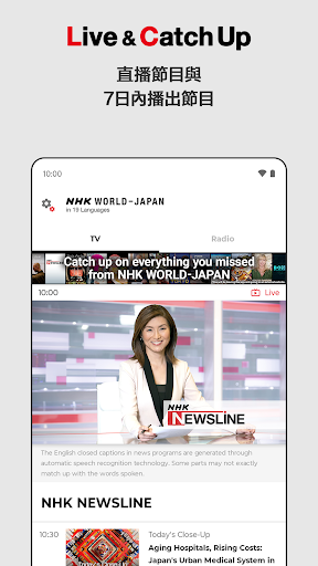 NHK WORLD-JAPAN電腦版