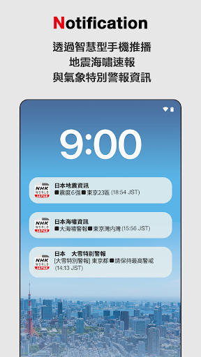 NHK WORLD-JAPAN電腦版