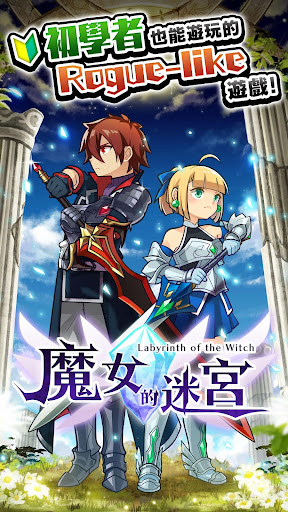 魔女的迷宮電腦版